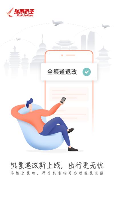 瑞航易行客户端