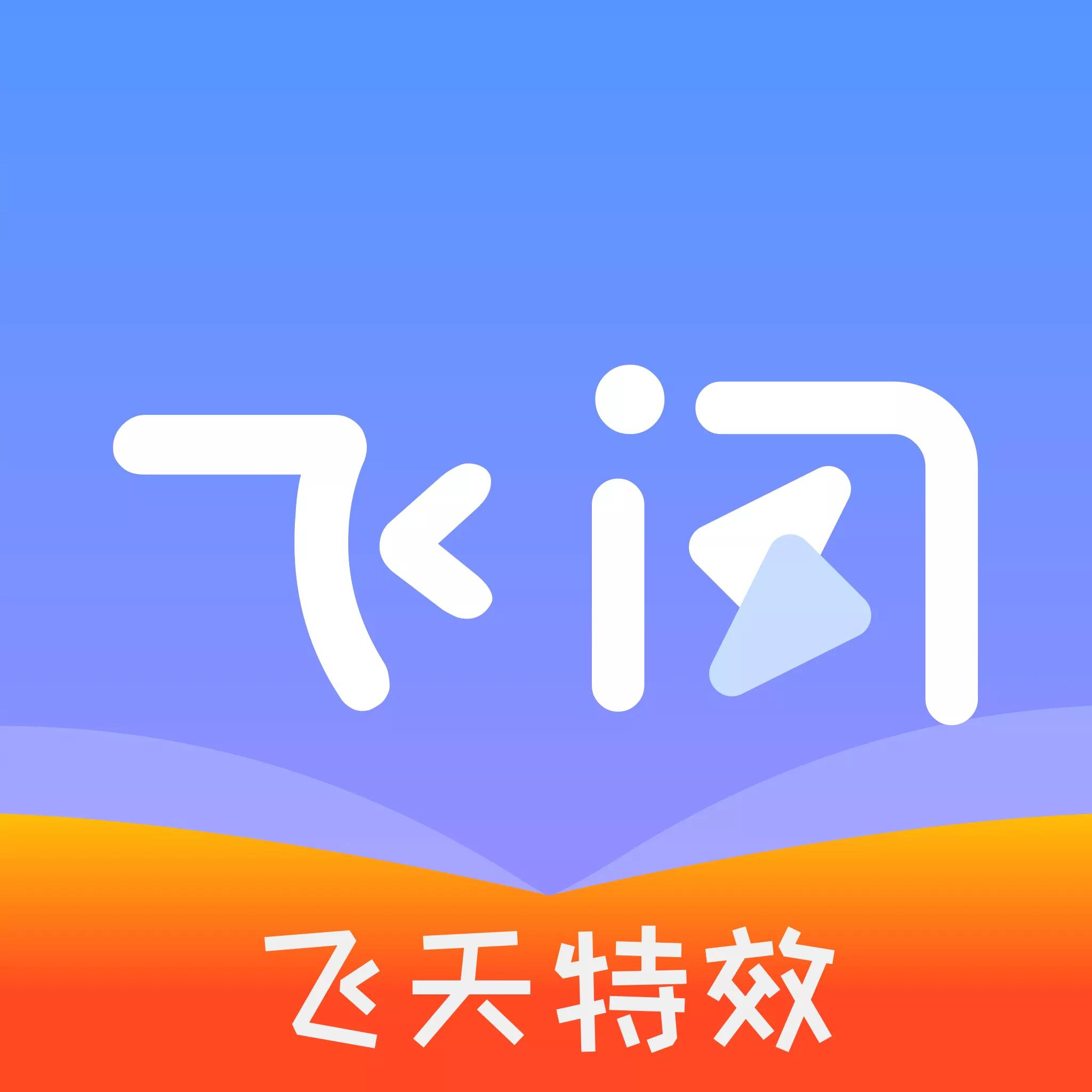 飞闪抠图软件5.3.4 最新版