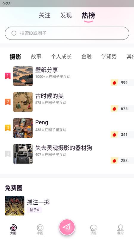 大小圈app最新版v1.0.0 安卓版 v4.1.1