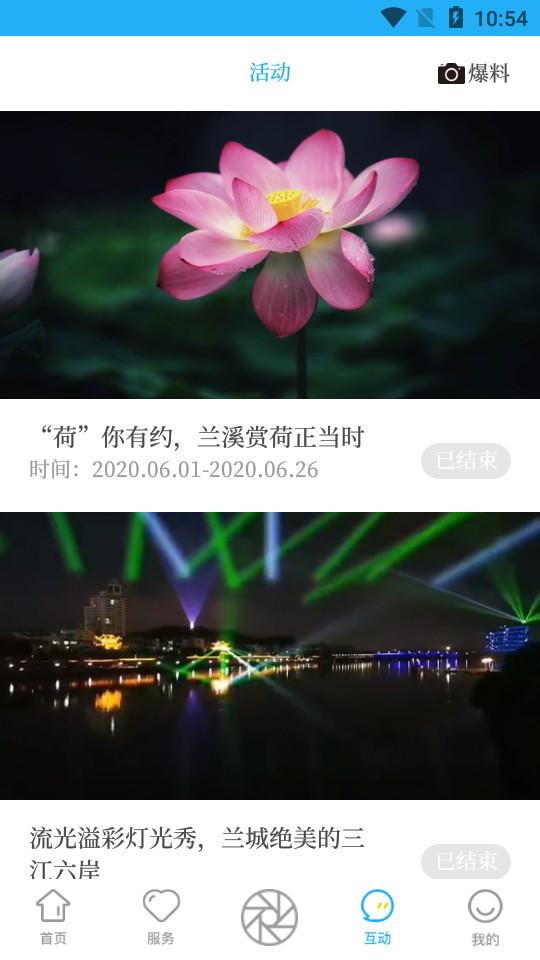 兰溪兰精灵app2.1.0 最新版 v4.0.2