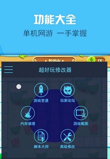 超好玩修改器手机版