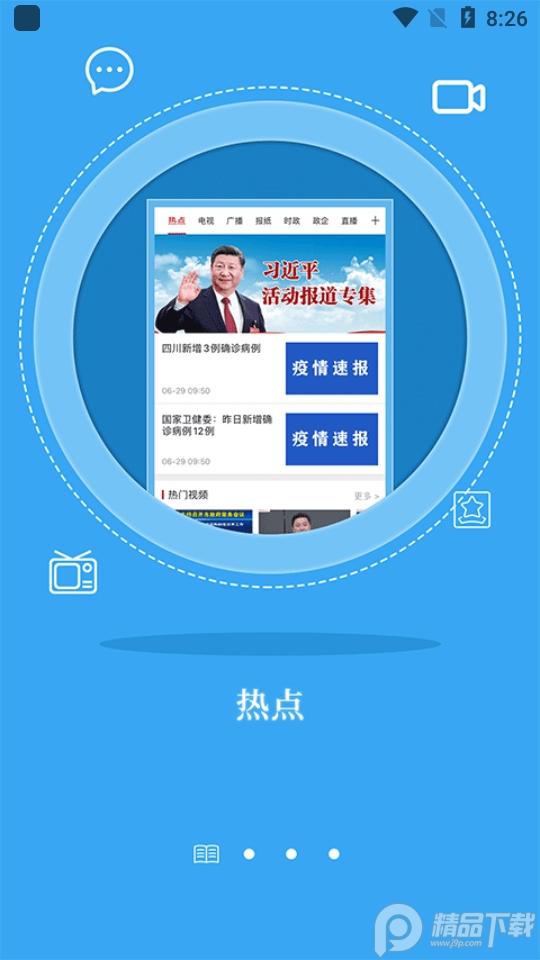 无线巴中手机客户端app安卓版4.2.2最新版 v5.1.2