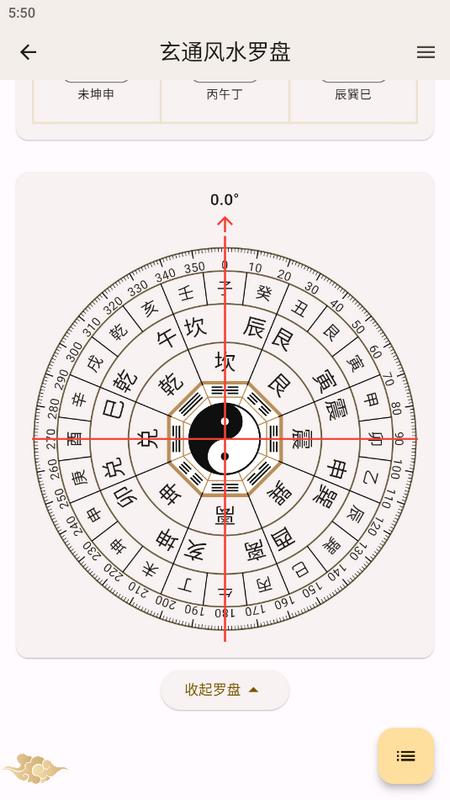玄通风水罗盘安卓版 玄通风水罗盘安卓版
