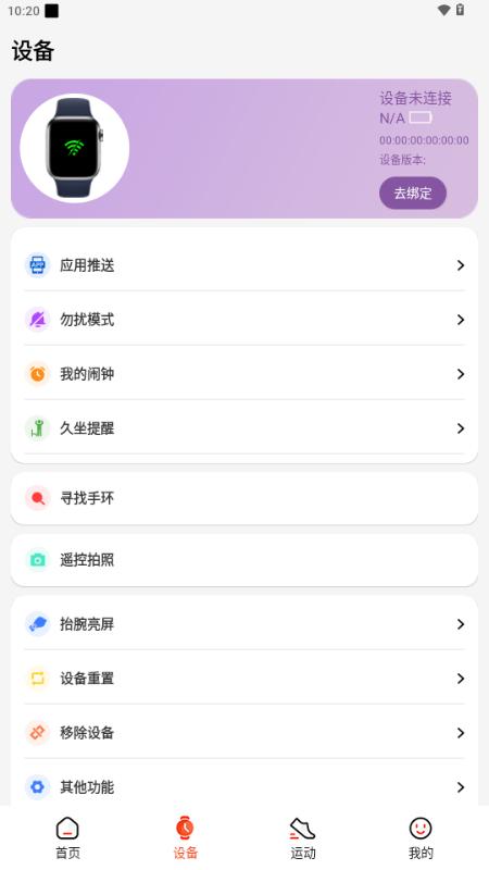 HiWatch Plus智能手表appv2.0.6 最新版 v6.5.1