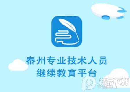 泰州专技APP