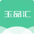 玉品汇