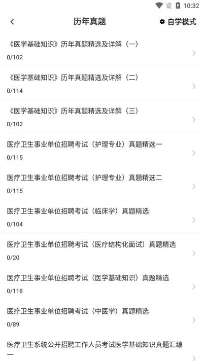 医学基础知识牛题库 医学基础知识牛题库