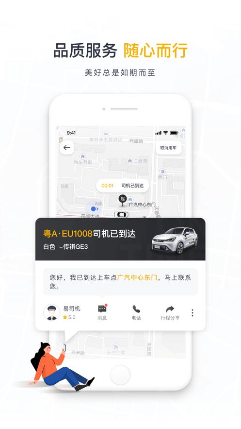 如祺出行客户端3.15.0 安卓手机版 v4.5.2