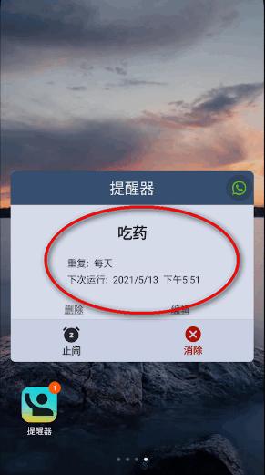 提醒器专业版app最新版