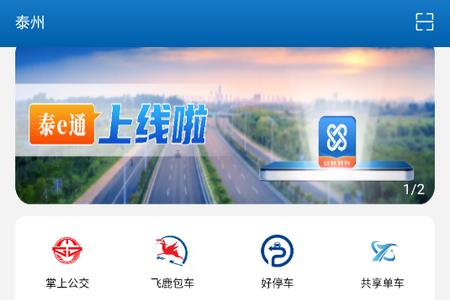 泰e通app官方版