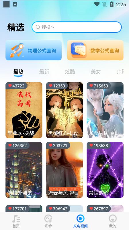 酷炫铃声手机版v1.0.0最新版 v5.5.2