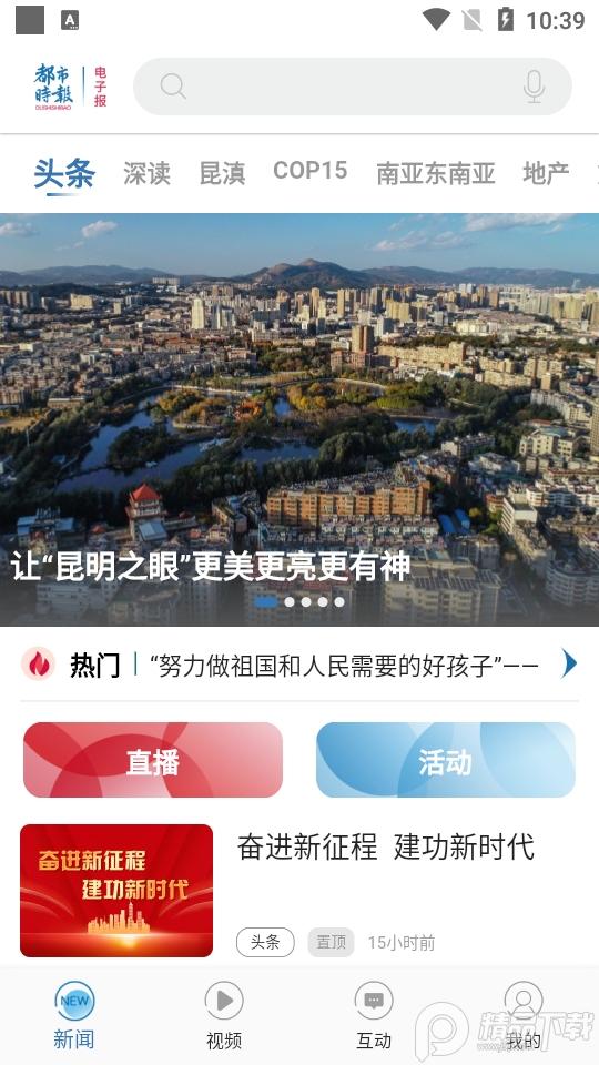 都市时报电子报纸客户端v7.4.2 官方版 v5.1.4