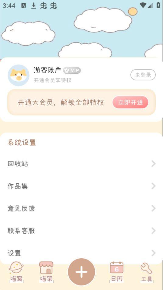 喵喵手帐app安卓版3.2.1048 最新版 v6.4.4