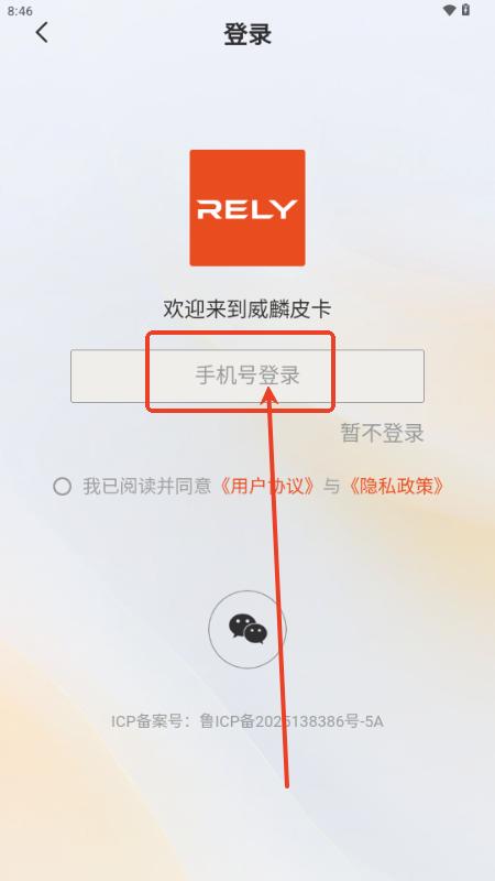RELY威麟 RELY威麟