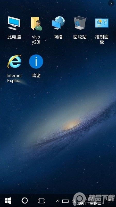 高仿Win10安卓桌面软件v1.0 安卓手机版 v6.4.3