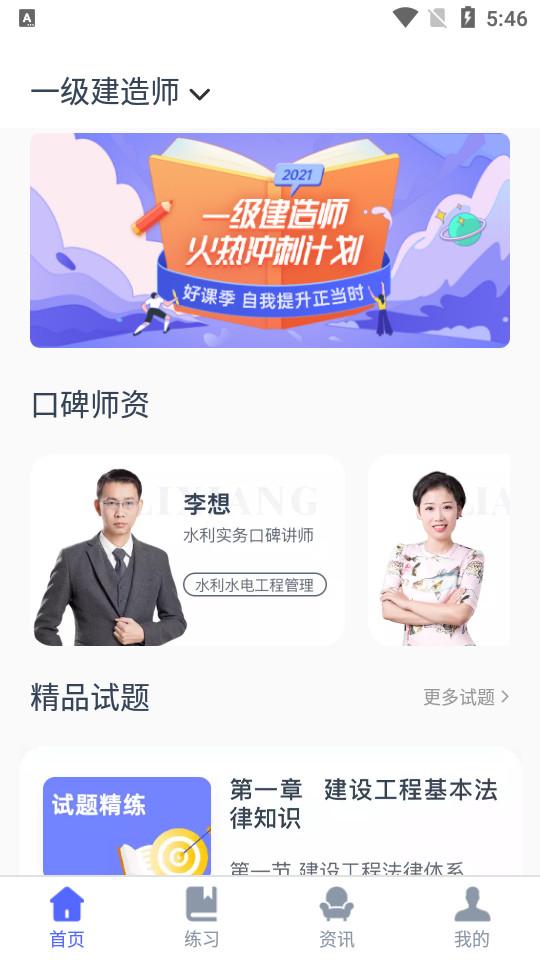 建造师刷题宝安卓版1.0.8 手机版 v4.2.2