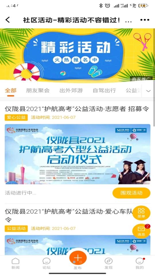 智慧仪陇安卓V7.9.0.0手机最新版 v5.0.2
