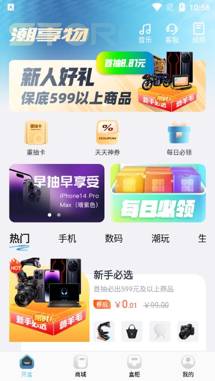 潮享物盲盒APP安卓版v1.0.0最新版 v6.5.1