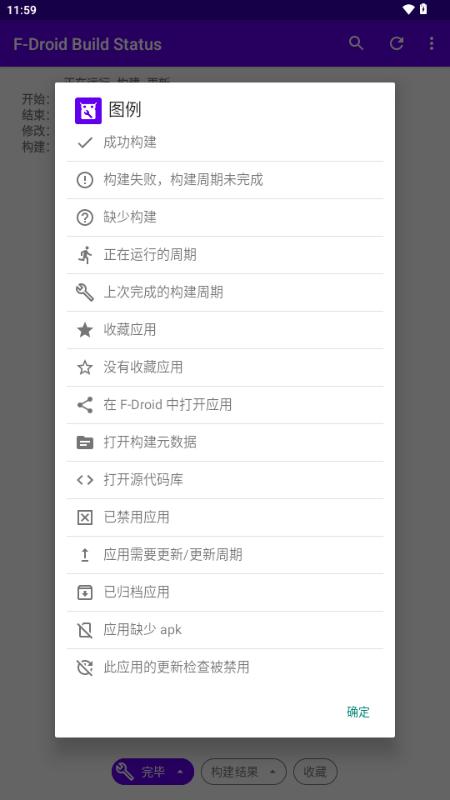 F-Droid 构建状态(F-Droid Build Status)