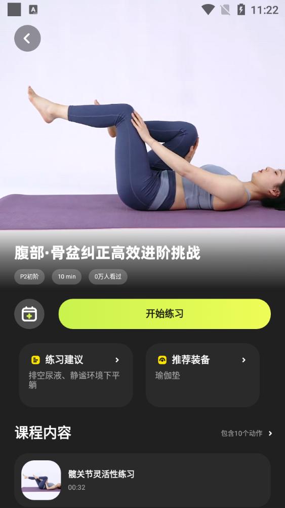 普拉提运动app官方版
