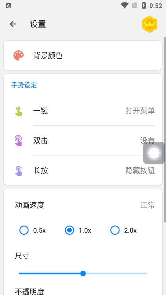 小白点Assistive Touch安卓高级版v4.0.6 中文会员免费版 v5.4.2