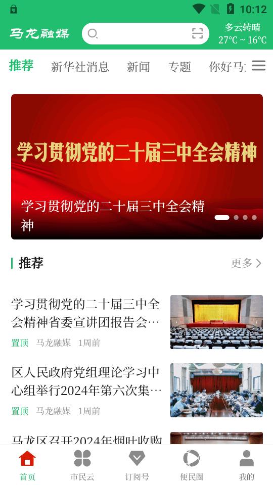 马龙融媒app官方版v1.0.6 安卓最新版 v5.0.1
