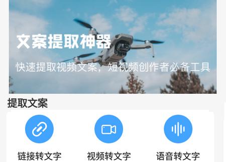 文案提取