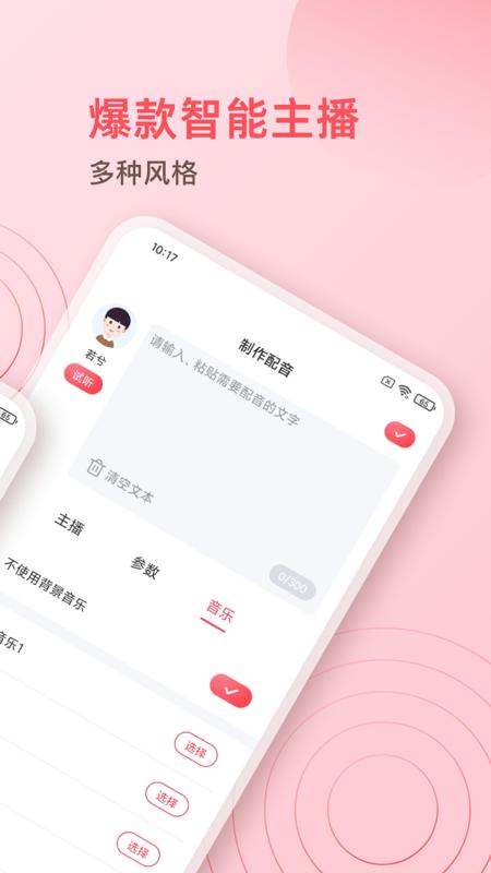 广告配音神器app1.0.6 最新版 v3.3.1