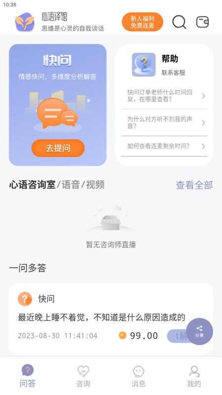 心语译馆app最新版