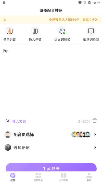 逗哥配音神器免费版