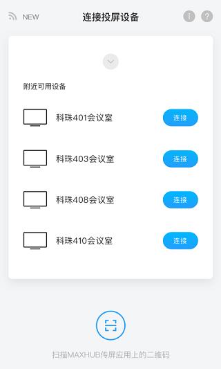 maxhub传屏助手appR.5.2.0官方最新版 v4.5.1