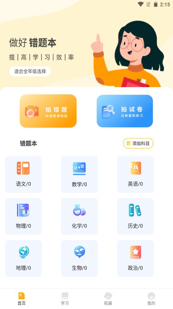 孟想课堂手机版1.0.0最新版 v4.2.3