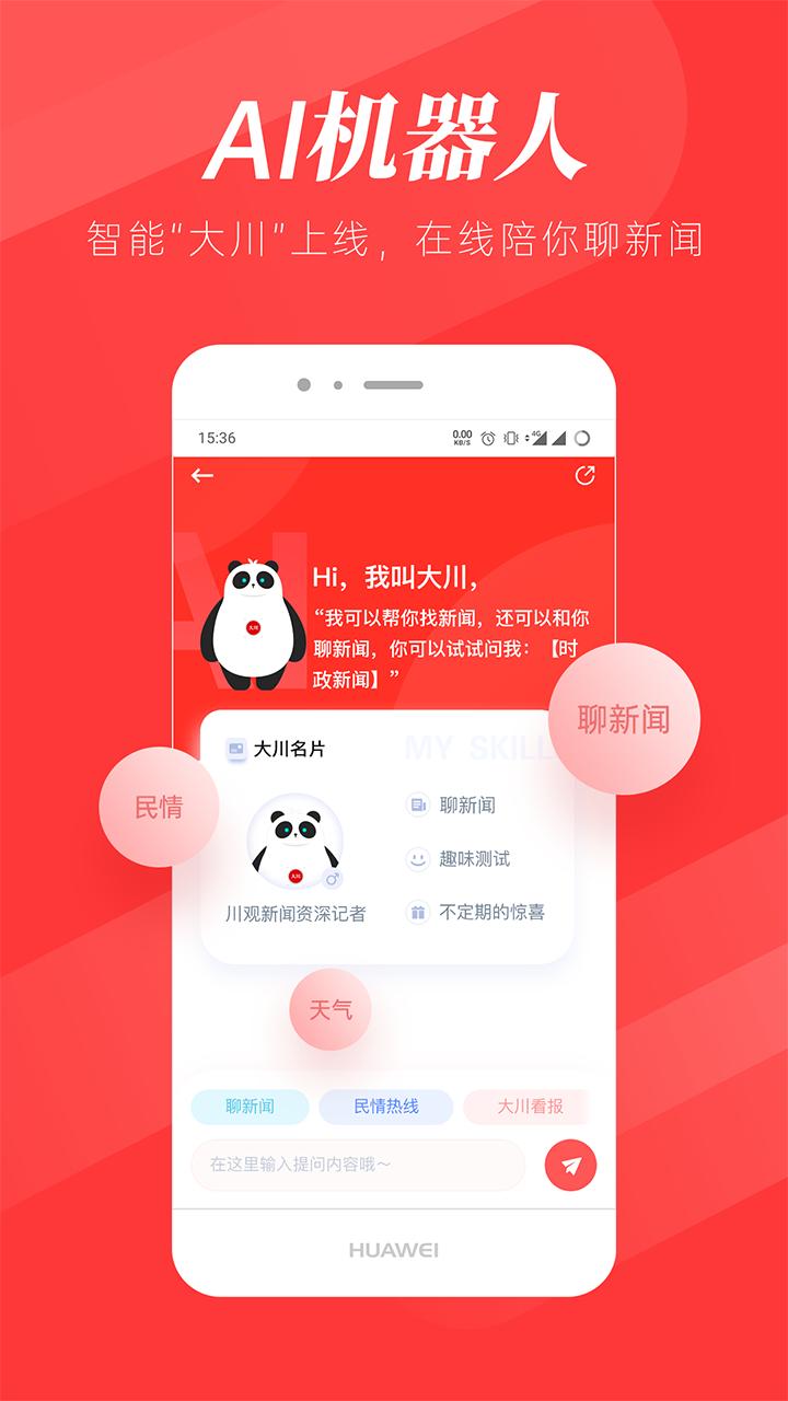 川观新闻客户端11.6.1 官方正式版 v3.3.3