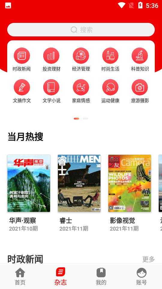 名刊会官方客户端安卓最新版4.3.0 v4.3.4