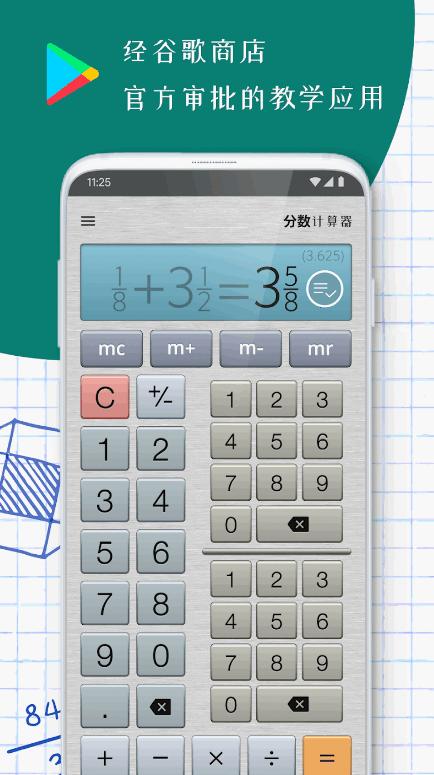 分数计算器app高级版