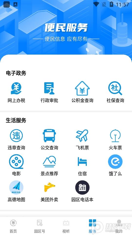园区融媒app官方版1.0.6最新版 v4.1.4