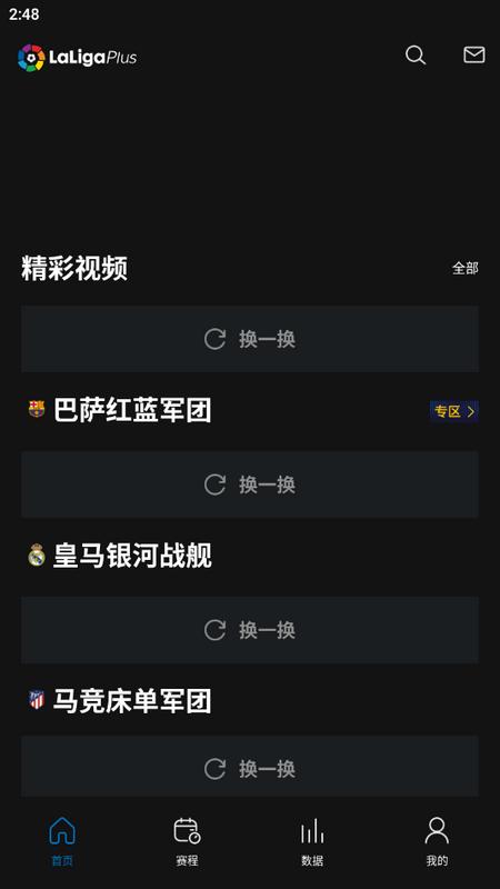 西甲+app最新版v1.5.3手机版 v3.2.2