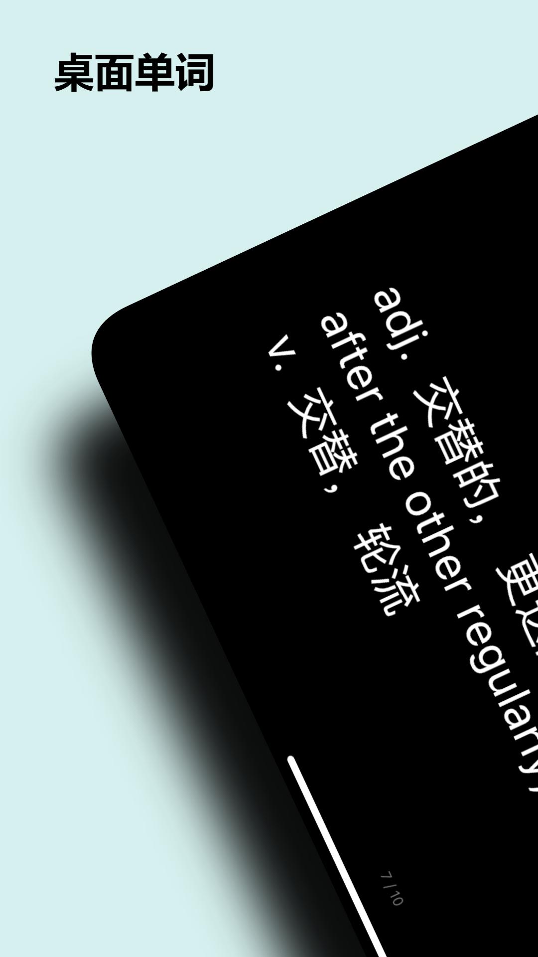 桌面单词手机版1.0.5 安卓版 v3.1.3