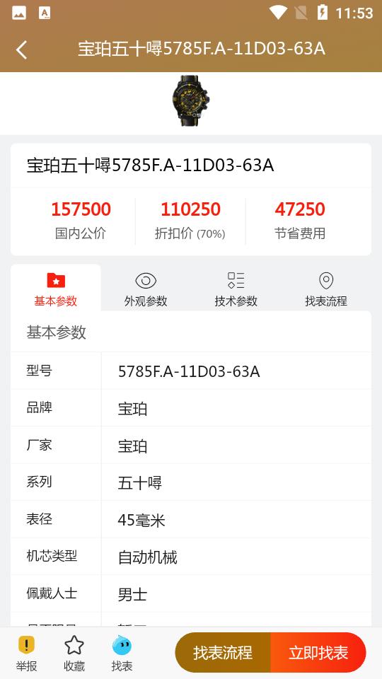 买块表客户端v1.0.26  安卓最新版 v5.1.1