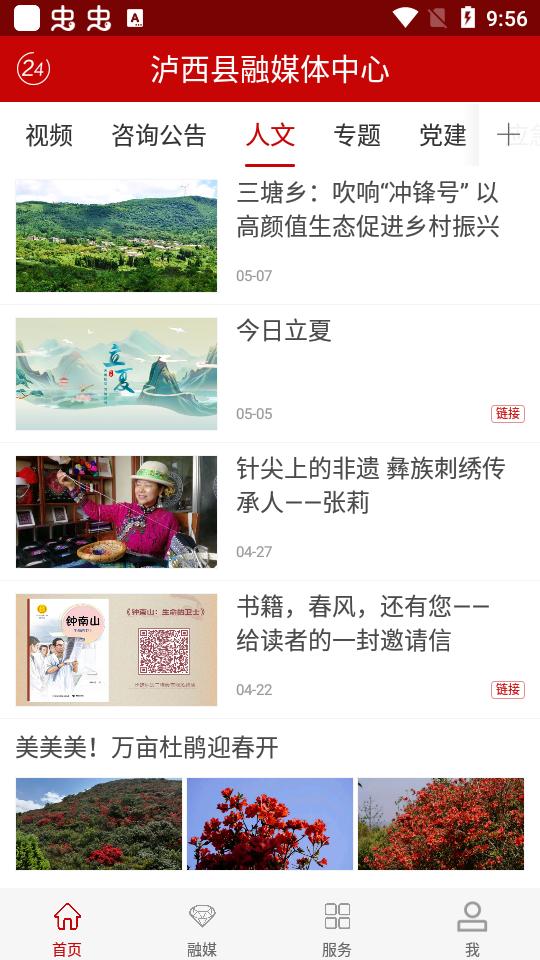 红高原泸西app官方版3.2.2 最新版 v6.3.1