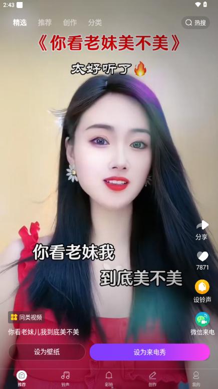来电炫彩多多app最新版本