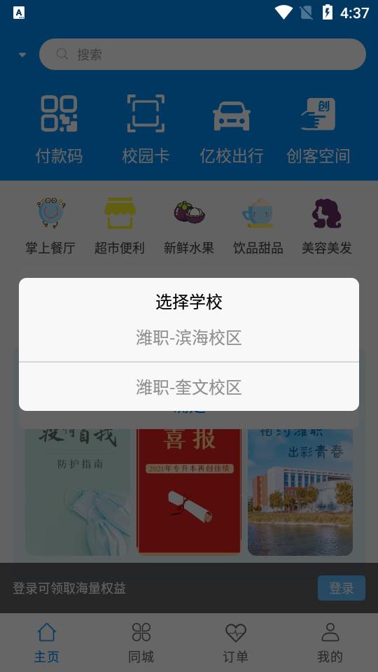 亿校客户端2.0.5 安卓版 v3.1.3