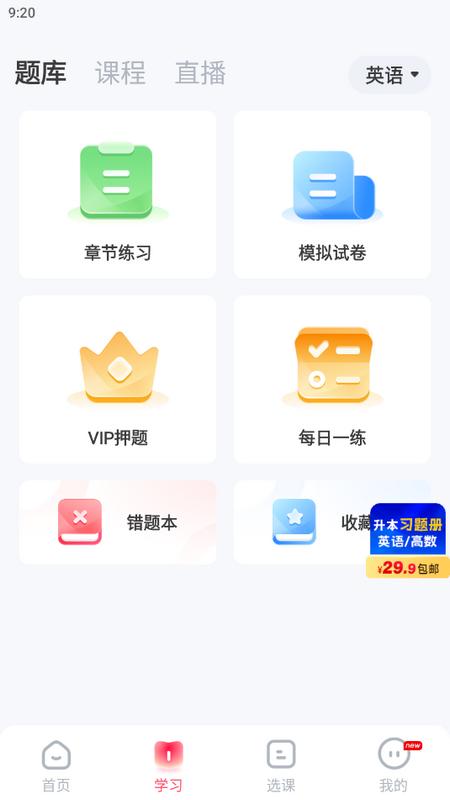 之了山西专升本软件官方版v1.0.0 最新版 v5.0.2