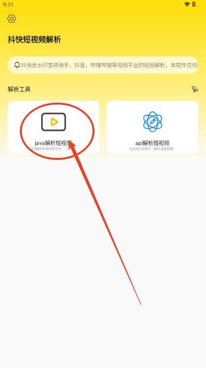抖快短视频解析app免费版