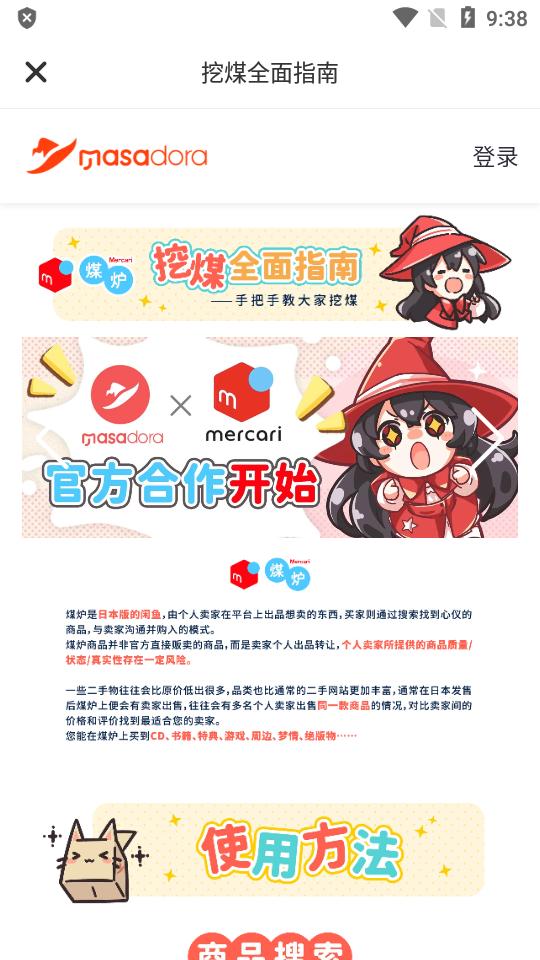 魔法集市Global安卓官方正版(Masadora)v6.10.0 全球版 v5.3.3