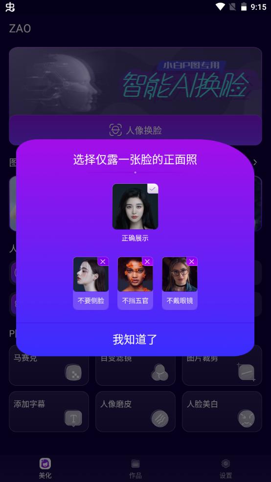 ZAO图片编辑安卓版v1.0.0最新版 v5.4.3