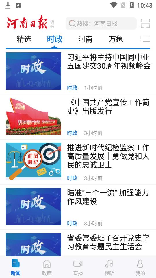河南日报电子版app6.6.2最新版 v4.5.1