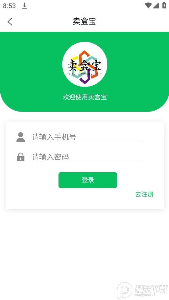 卖盒宝软件安卓版1.1.1最新版 v4.5.3