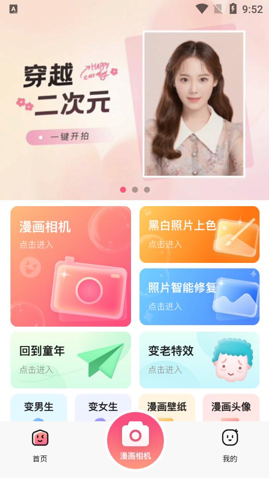 拍照特效相机app安卓版