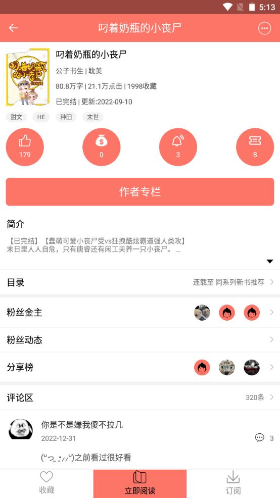 腐萌小说免费阅读1.2.8最新版 v3.5.4